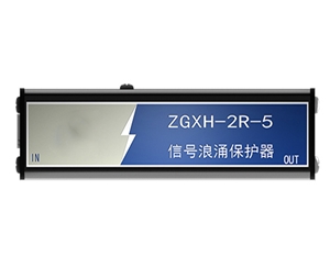 ZGXH-2R-5百兆网络信号浪涌保护器
