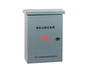 ZG系列智能运维设备箱